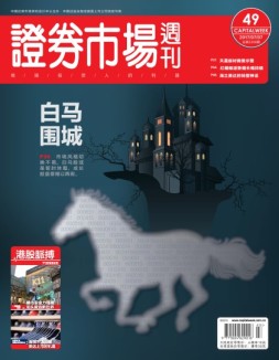 证券市场周刊 17年第49期