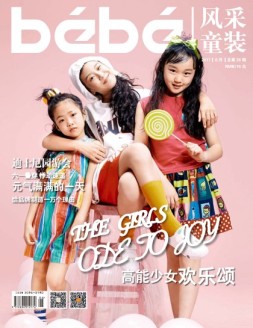 风采童装 17年6月号