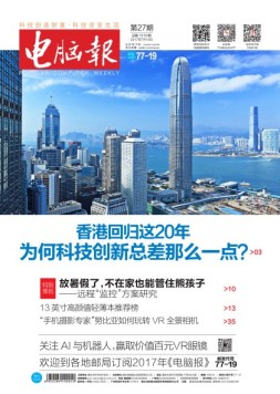 电脑报 17年第27期