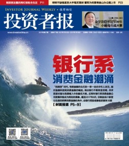 投资者报 17年第27期