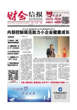 财会信报 17年第27期