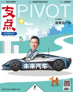 支点 17年7月号
