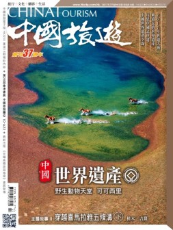 中国旅游 17年7月号