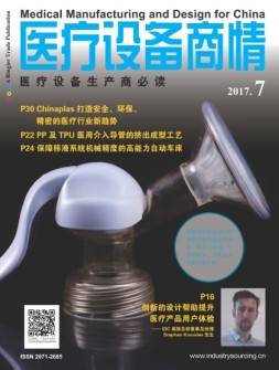 医疗设备商情 17年7月号