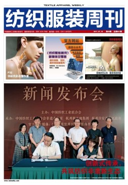 纺织服装周刊 17年第25期