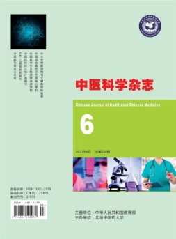 中医科学杂志 17年6月号