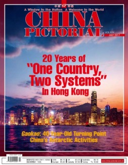 《中国画报》（英文） 17年7月号