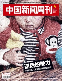 中国新闻周刊 17年第25期