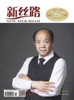 新丝路（下旬） 17年7月刊