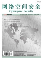网络空间安全 17年6-7月合刊