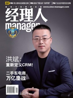经理人 17年7月号