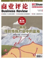 商业评论 17年7月号