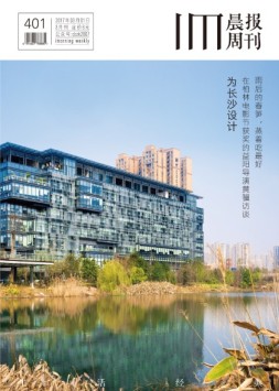 生活经典·晨报周刊 17年3月号