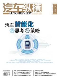 汽车纵横 17年7月号
