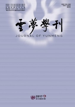 云梦学刊 17年第4期