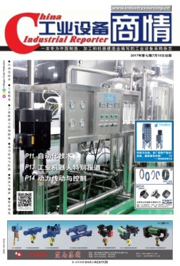 工业设备商情 17年7月号