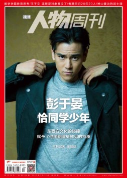 南方人物周刊 17年第20期