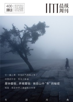 生活经典·晨报周刊 17年2月号