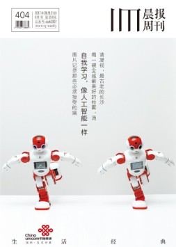 生活经典·晨报周刊 17年6月号