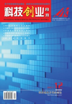 科技创业月刊 17年6月号下