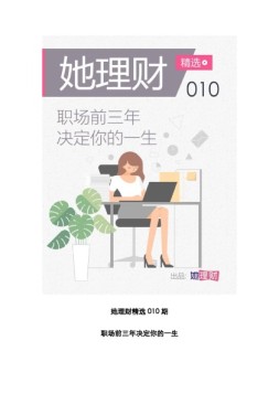 她理财精选 17年第010期