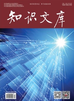 知识文库 17年第11期