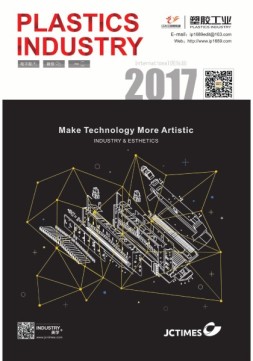 塑胶工业 17年国际版