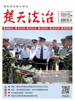 楚天法治 17年第5期