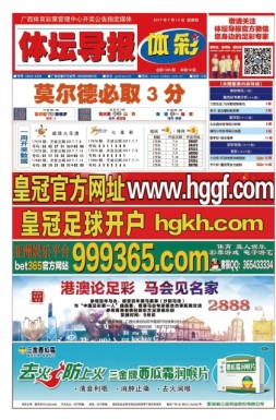 体坛导报 17年第1385期