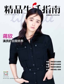 精品生活 17年第262期