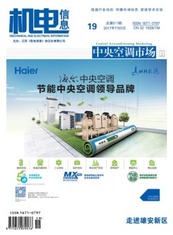 机电信息 17年第19期