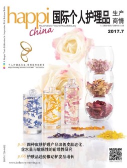 国际个人护理品生产商情 17年7月号