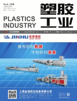 塑胶工业 17年6月号