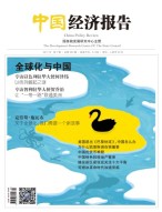 中国经济报告 17年7月号