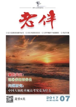老伴 17年7月号