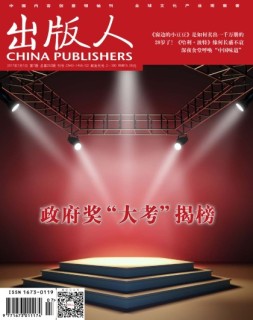 出版人 17年第7期