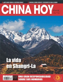 今日中国·西班牙文 17年第7期
