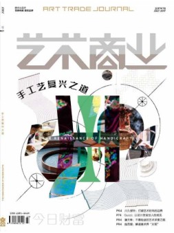 艺术商业 17年7月