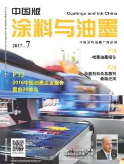 涂料与油墨-中国版 17年7月号