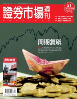 证券市场周刊 17年第51期