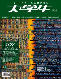 大学生 17年8月号