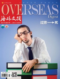 海外文摘 17年7月号