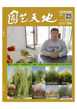 园艺天地 17年4月号