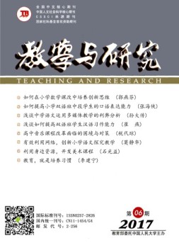教学与研究 17年6月号