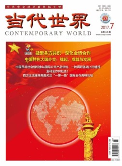 当代世界 17年7月号