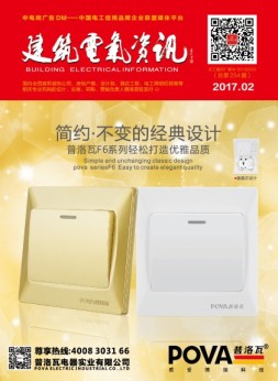 建筑电气资讯 17年2月号