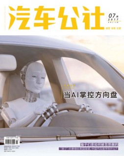 市场周刊·汽车公社 17年7月号