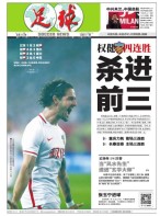 足球报 17年第3353期