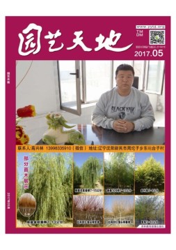 园艺天地 17年5月号