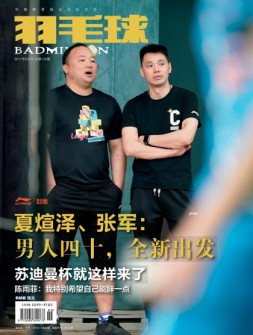 羽毛球 17年6月号